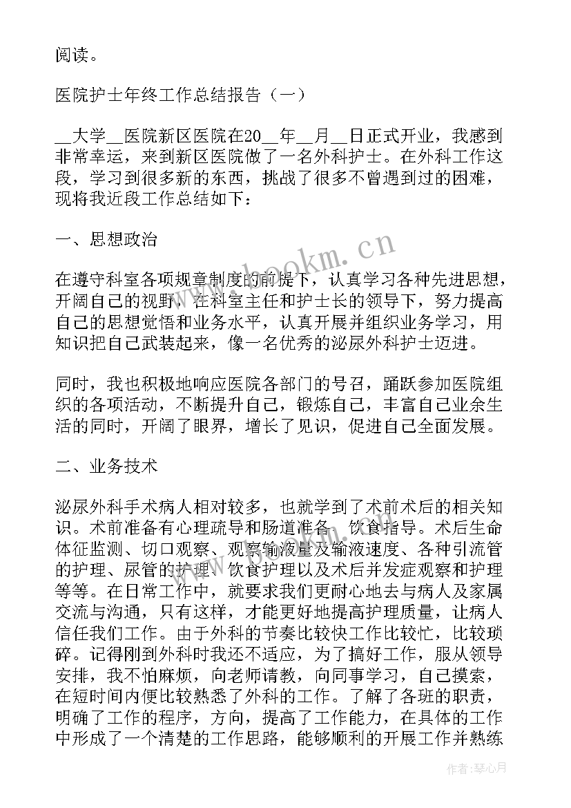 护士年终工作总结报告免费(大全5篇)