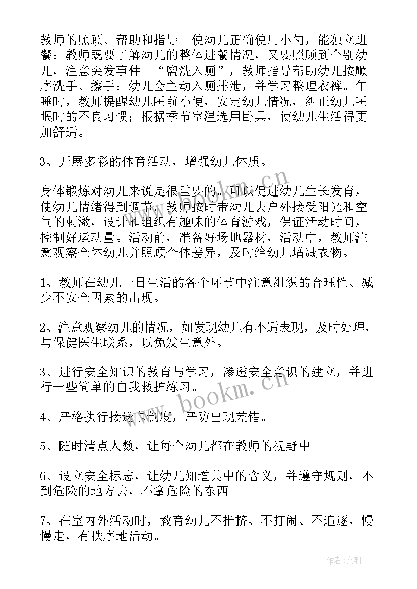 2023年小班宝宝不怕冷教学反思 小小班的班务计划(通用7篇)