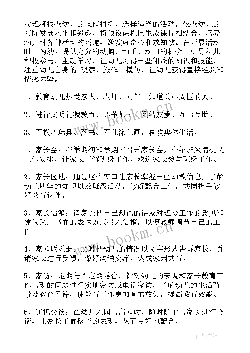 2023年小班宝宝不怕冷教学反思 小小班的班务计划(通用7篇)