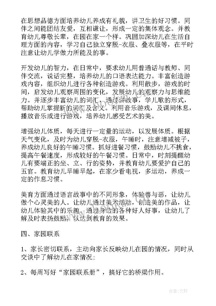 2023年小班宝宝不怕冷教学反思 小小班的班务计划(通用7篇)