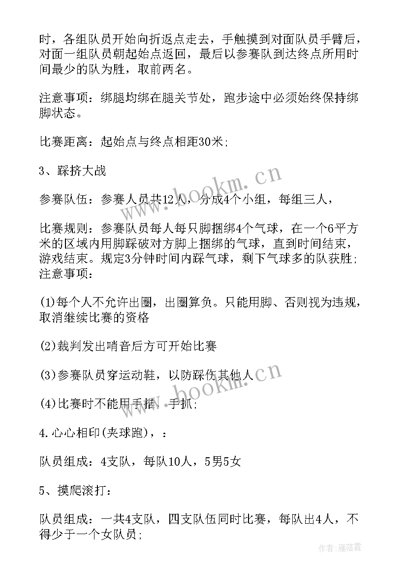 趣味数学活动安排 数学趣味活动方案(优秀6篇)