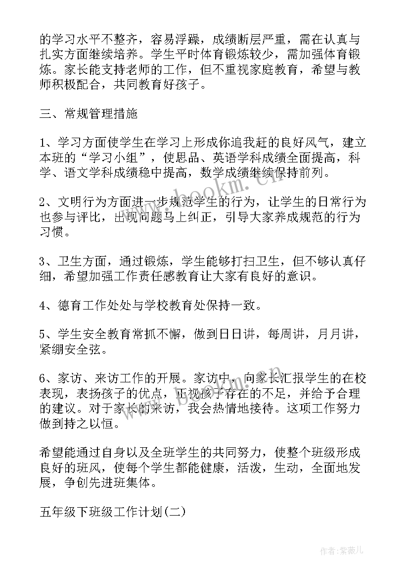 五年级班级读书计划 五年级下班级工作计划(精选7篇)