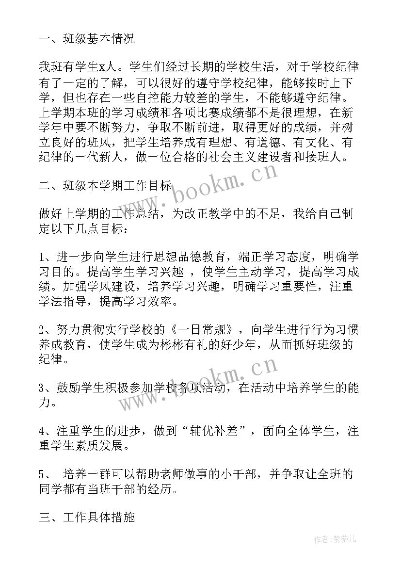 五年级班级读书计划 五年级下班级工作计划(精选7篇)