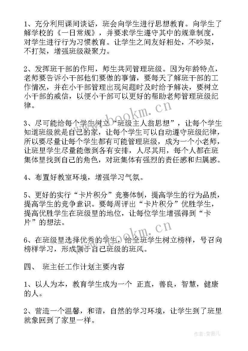 五年级班级读书计划 五年级下班级工作计划(精选7篇)