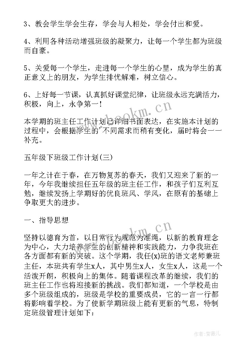 五年级班级读书计划 五年级下班级工作计划(精选7篇)