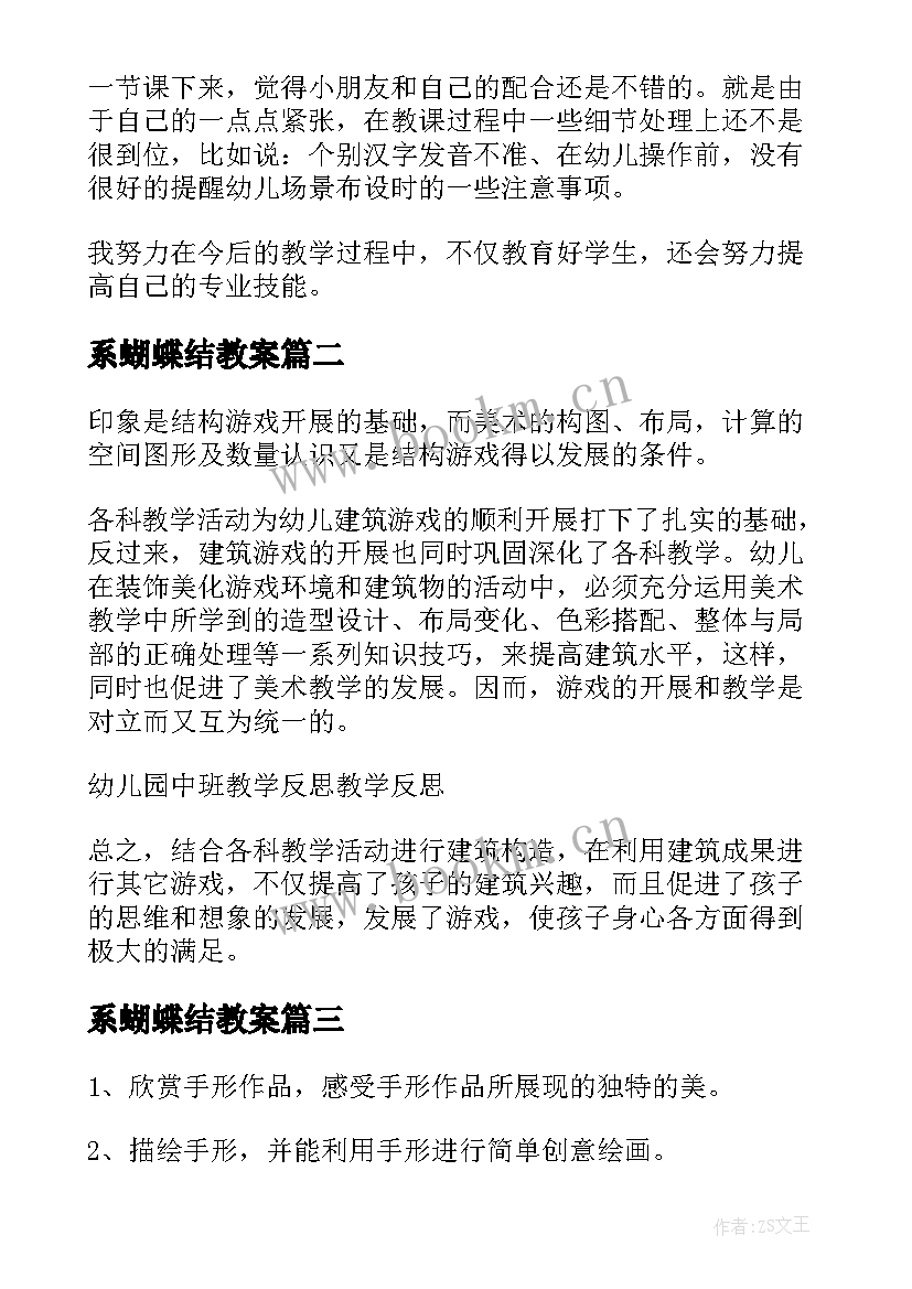 2023年系蝴蝶结教案 中班教学反思(模板9篇)