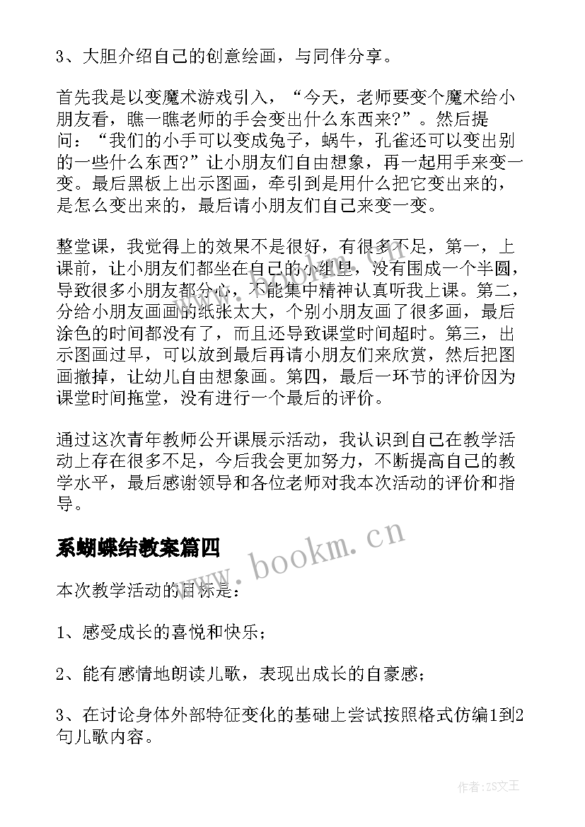 2023年系蝴蝶结教案 中班教学反思(模板9篇)