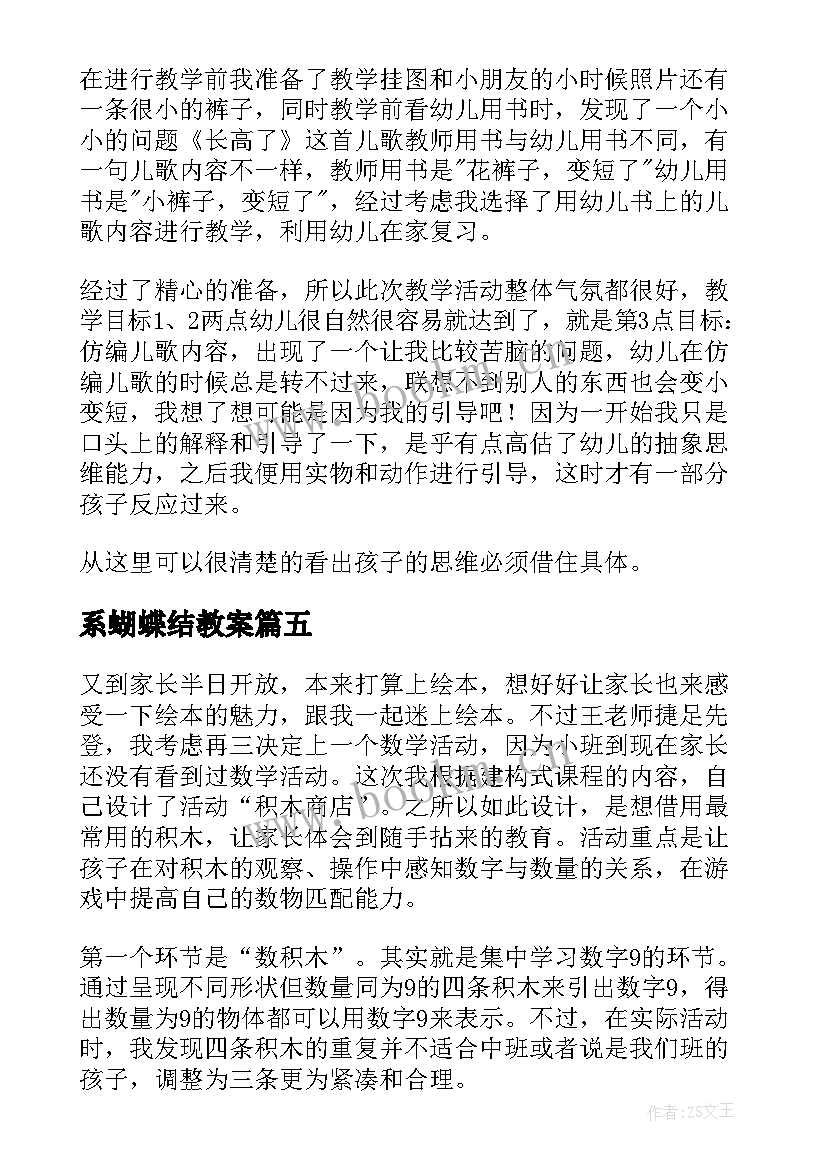 2023年系蝴蝶结教案 中班教学反思(模板9篇)