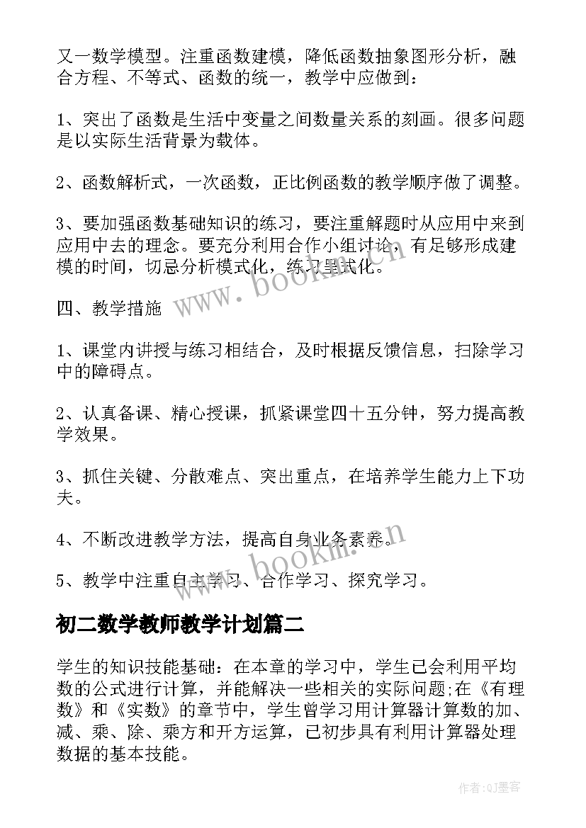 2023年初二数学教师教学计划(通用5篇)