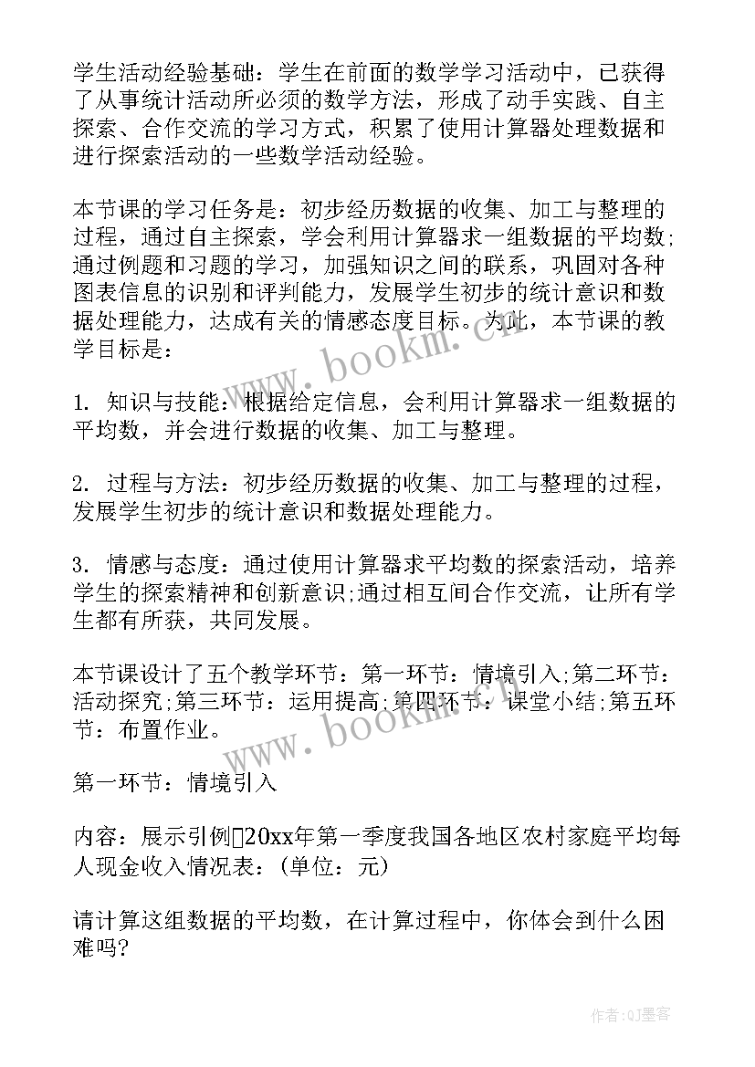 2023年初二数学教师教学计划(通用5篇)