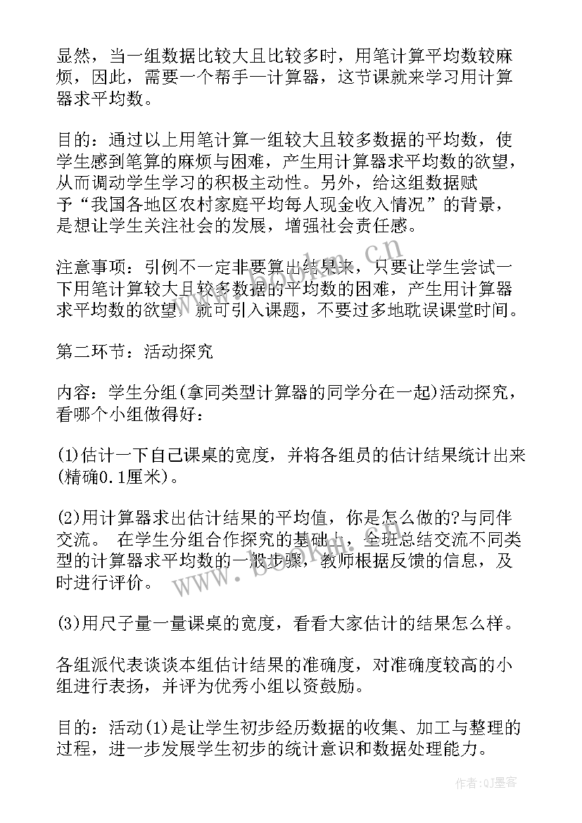 2023年初二数学教师教学计划(通用5篇)