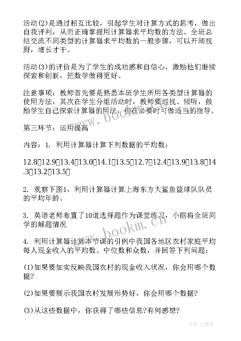 2023年初二数学教师教学计划(通用5篇)