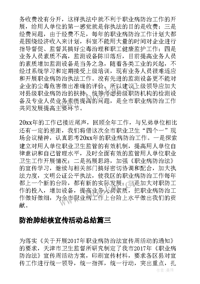 最新防治肺结核宣传活动总结(优质6篇)