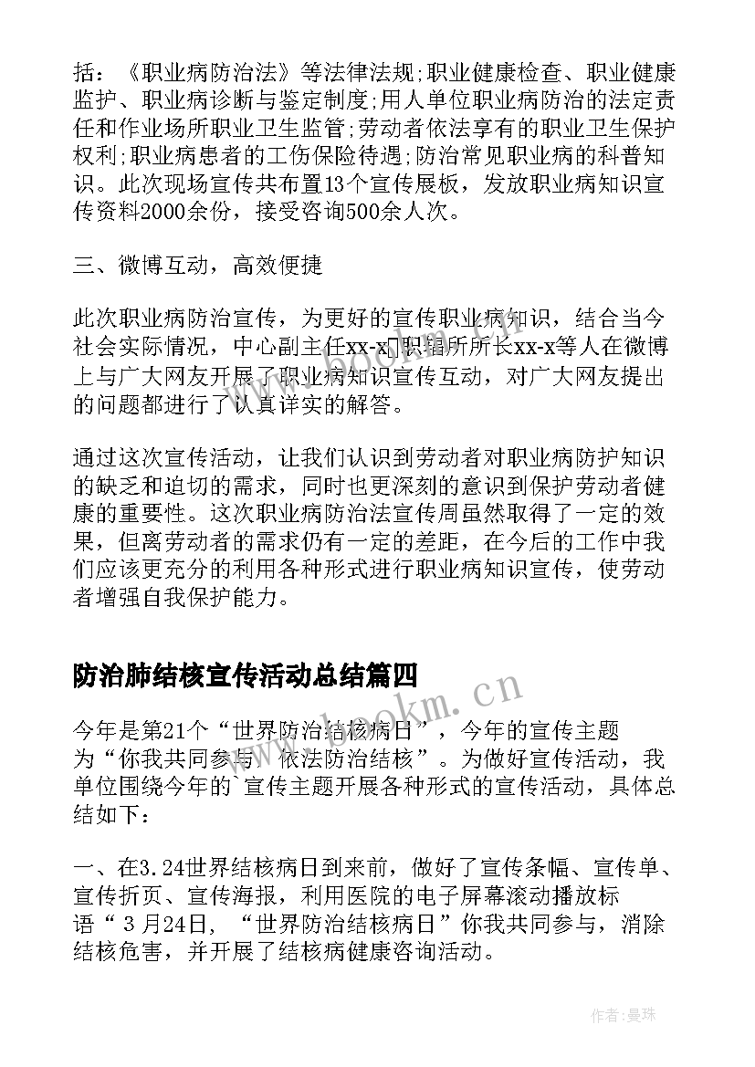 最新防治肺结核宣传活动总结(优质6篇)