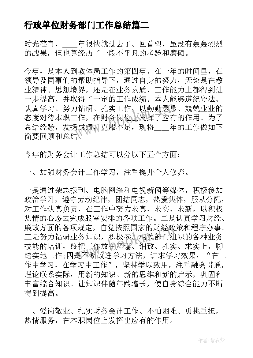 最新行政单位财务部门工作总结(模板6篇)