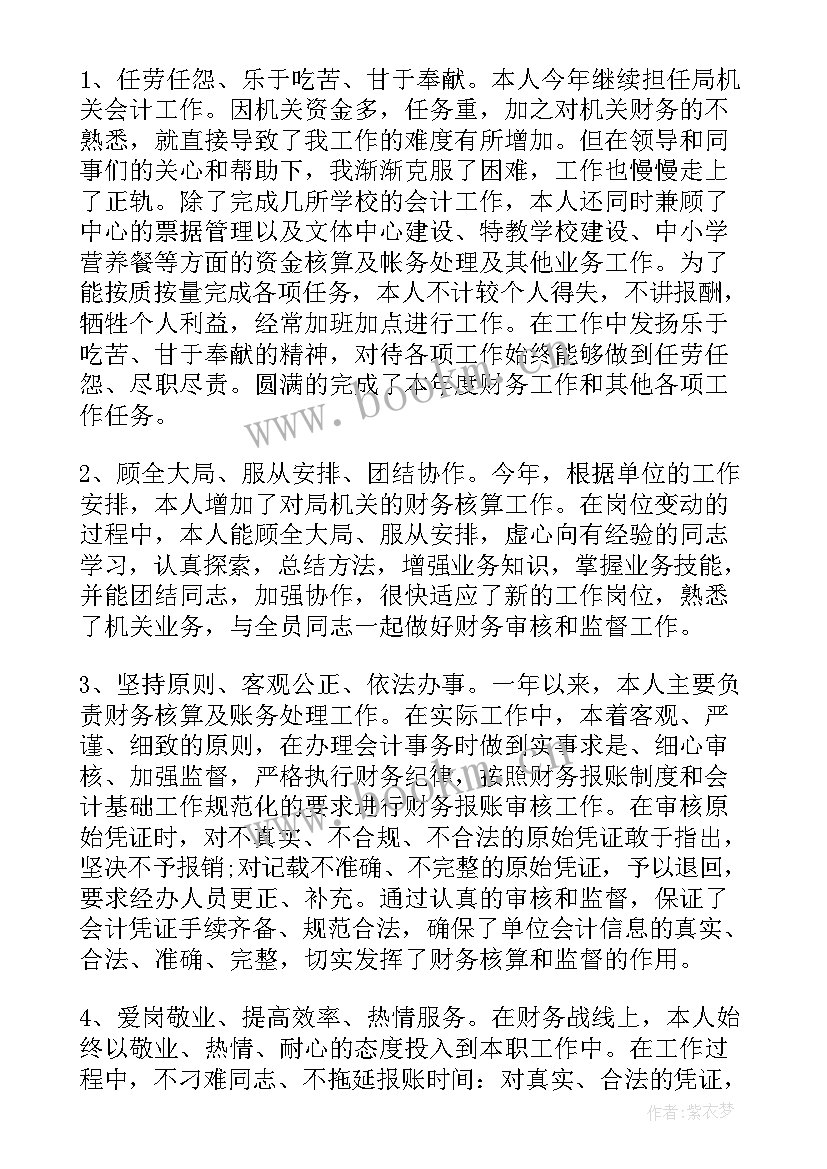 最新行政单位财务部门工作总结(模板6篇)