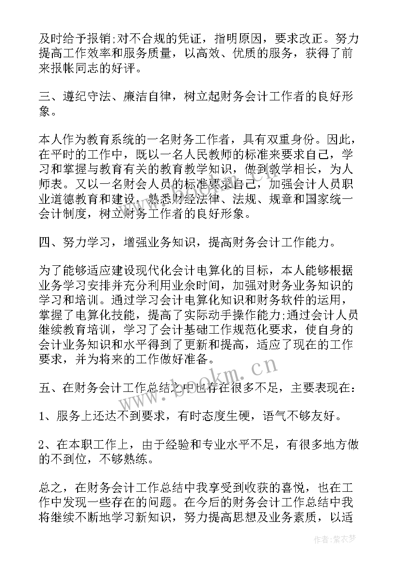 最新行政单位财务部门工作总结(模板6篇)