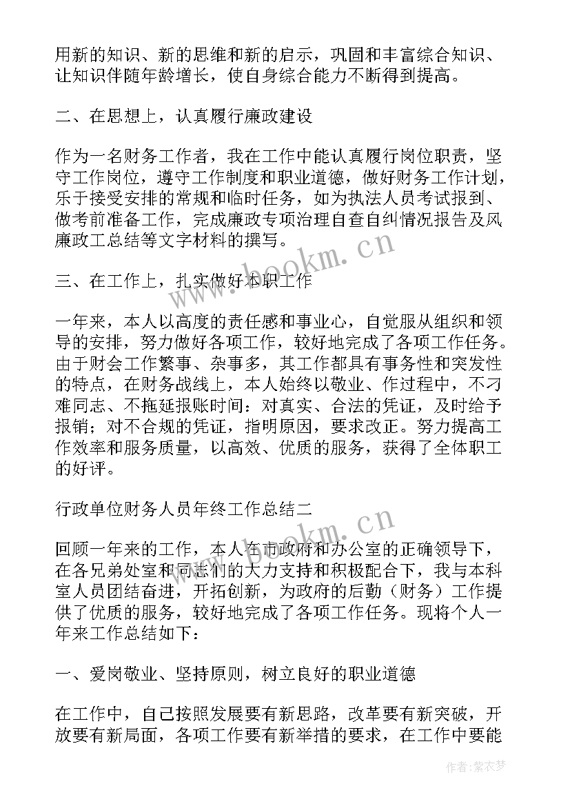 最新行政单位财务部门工作总结(模板6篇)