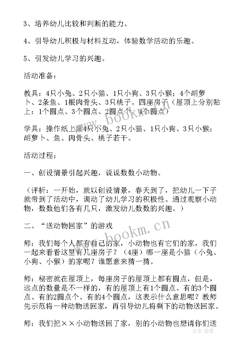 幼儿园数学圆形和方形教案(优秀8篇)