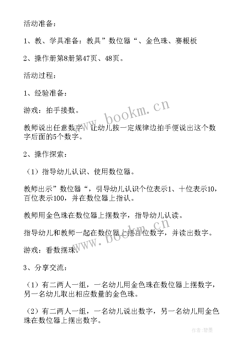 幼儿园数学圆形和方形教案(优秀8篇)