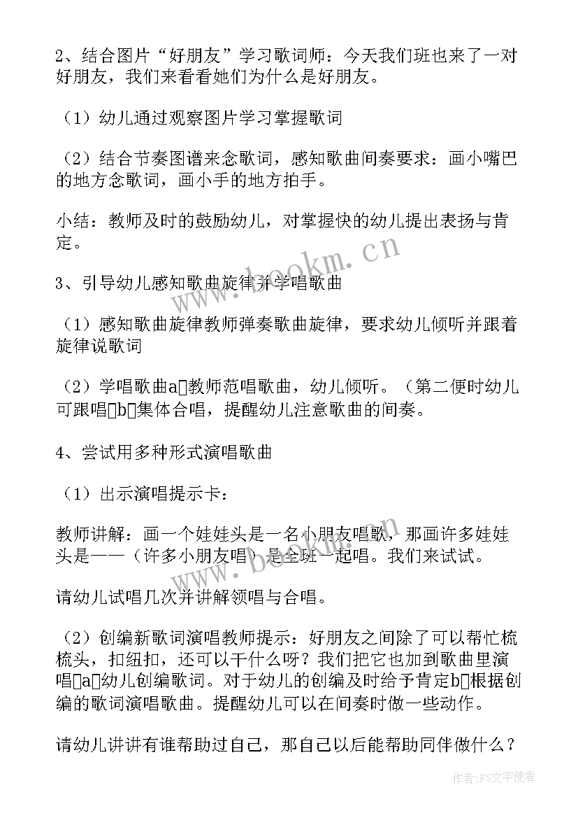 小班语言活动动物朋友教案及反思 小班语言活动好朋友教案(实用5篇)