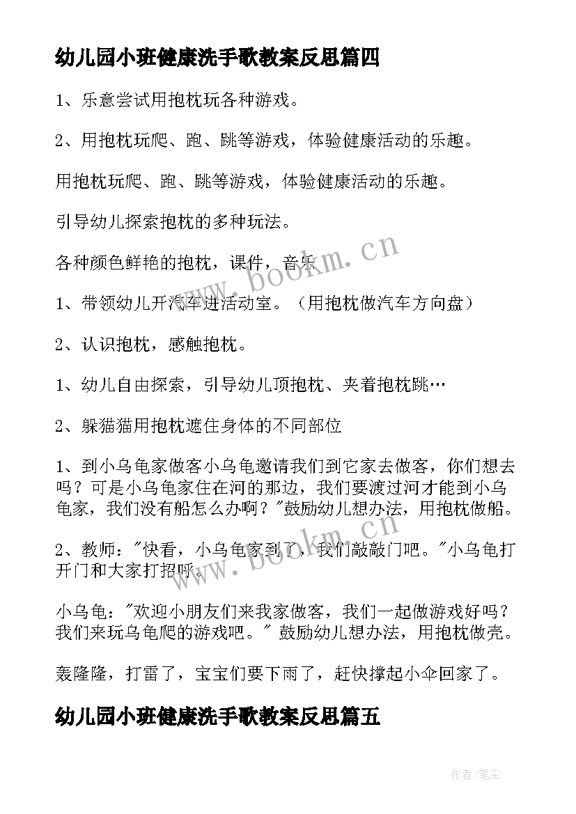 最新幼儿园小班健康洗手歌教案反思(精选7篇)