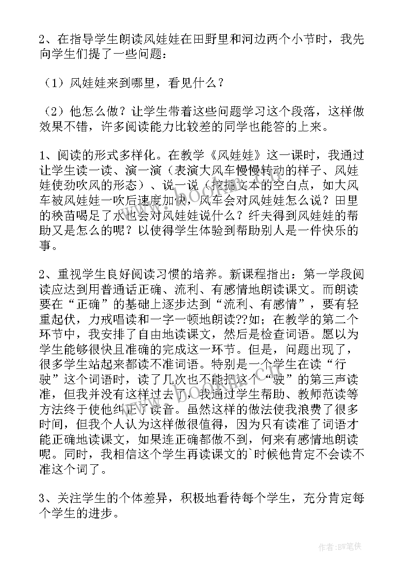 最新小班春娃娃教案反思 风娃娃教学反思(实用8篇)