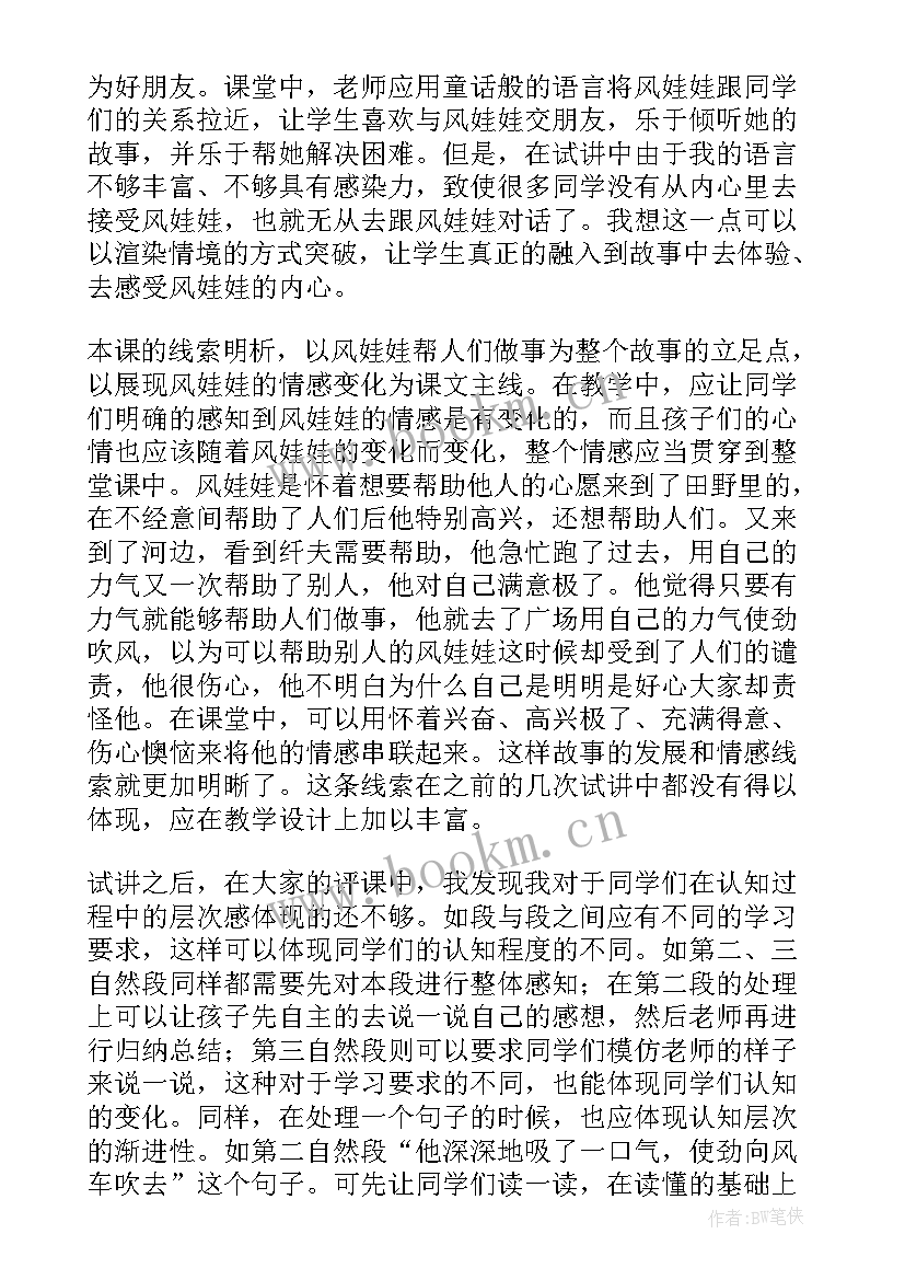 最新小班春娃娃教案反思 风娃娃教学反思(实用8篇)