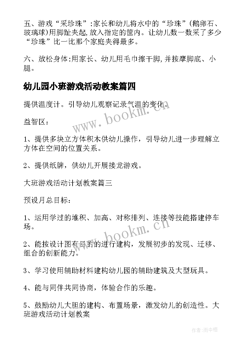 幼儿园小班游戏活动教案(模板5篇)