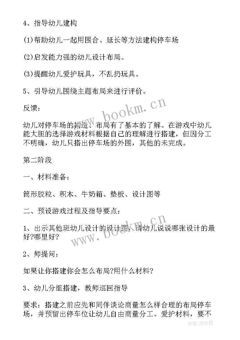 幼儿园小班游戏活动教案(模板5篇)