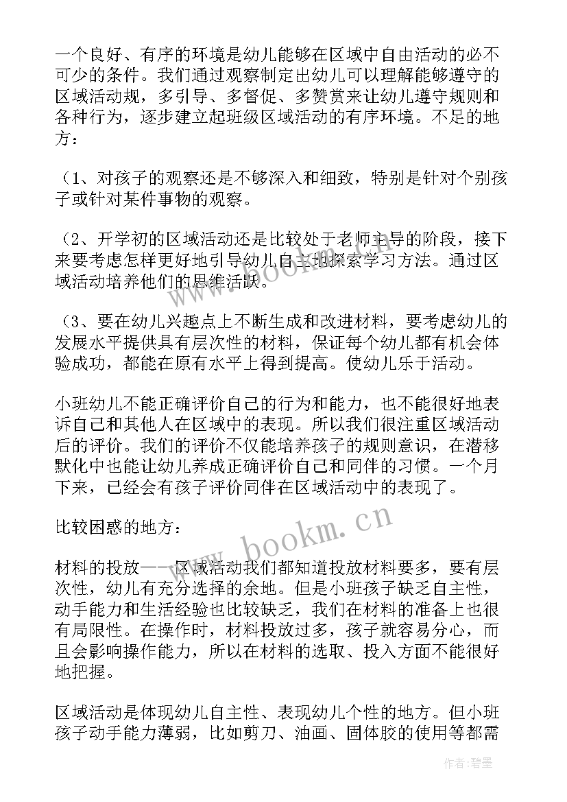 最新幼儿园小班英语教学反思 幼儿园小班区域活动反思(优秀5篇)