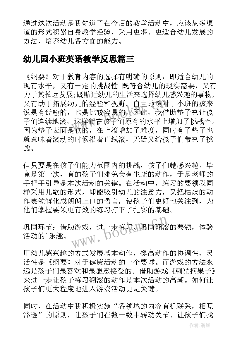 最新幼儿园小班英语教学反思 幼儿园小班区域活动反思(优秀5篇)