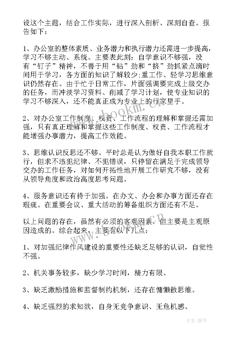 最新国税局纪律大整顿自查报告结论 作风纪律整顿自查报告(通用10篇)