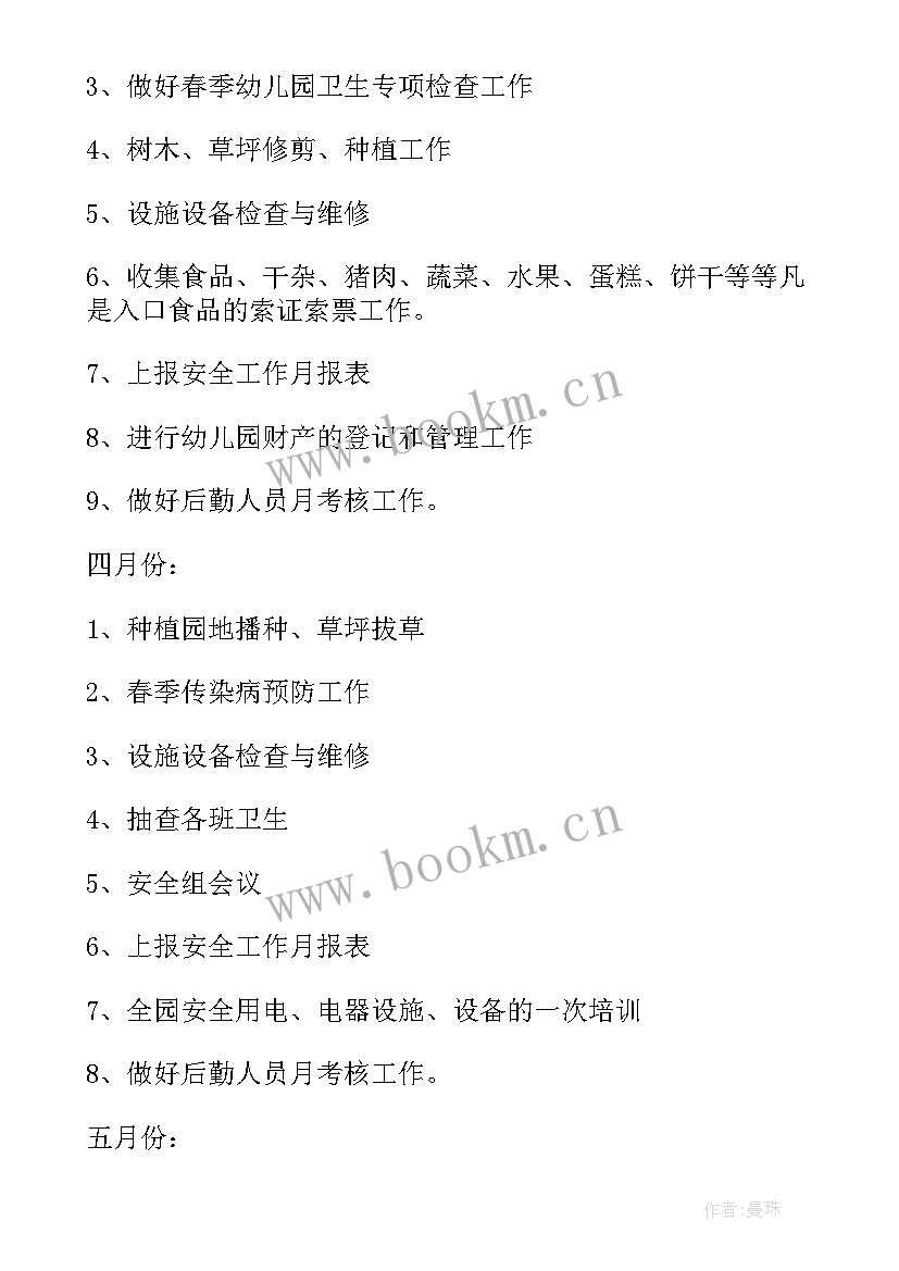 2023年幼儿园后勤管理计划 幼儿园后勤管理工作计划(汇总5篇)