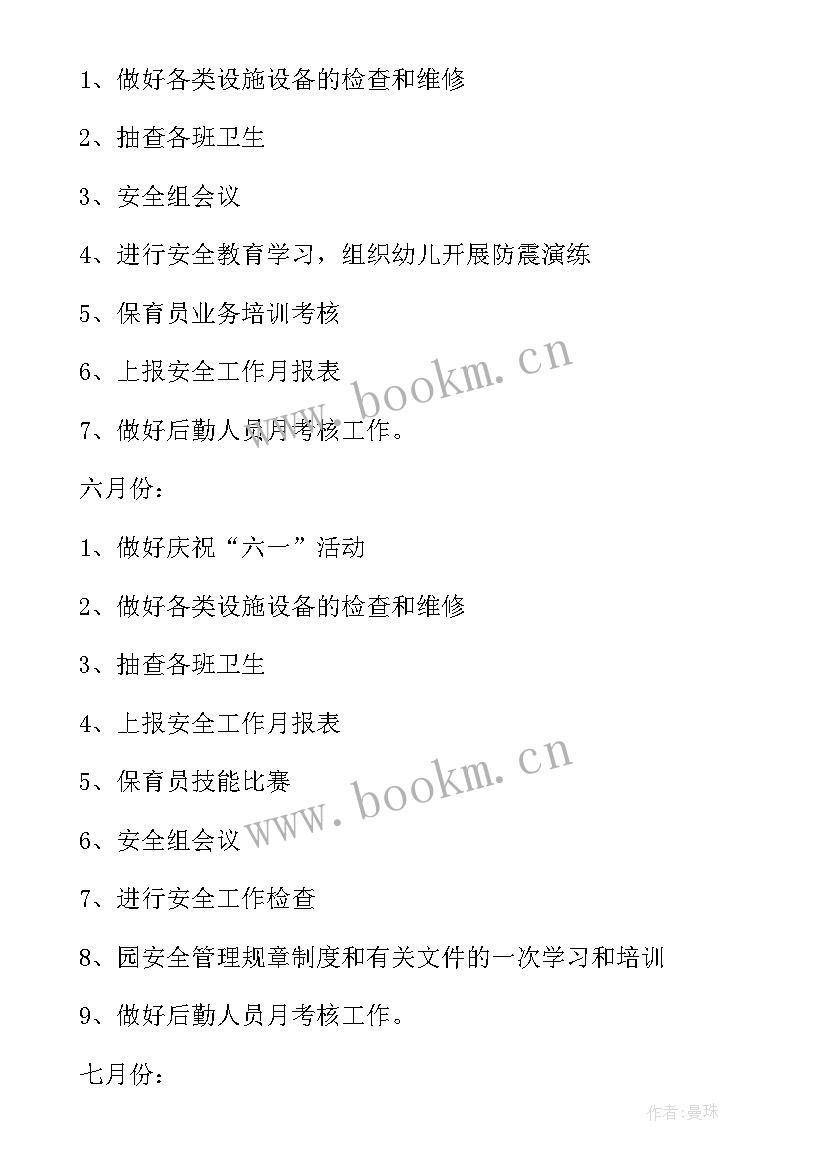 2023年幼儿园后勤管理计划 幼儿园后勤管理工作计划(汇总5篇)