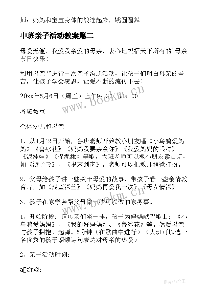 最新中班亲子活动教案 中班亲子游戏活动方案(模板7篇)