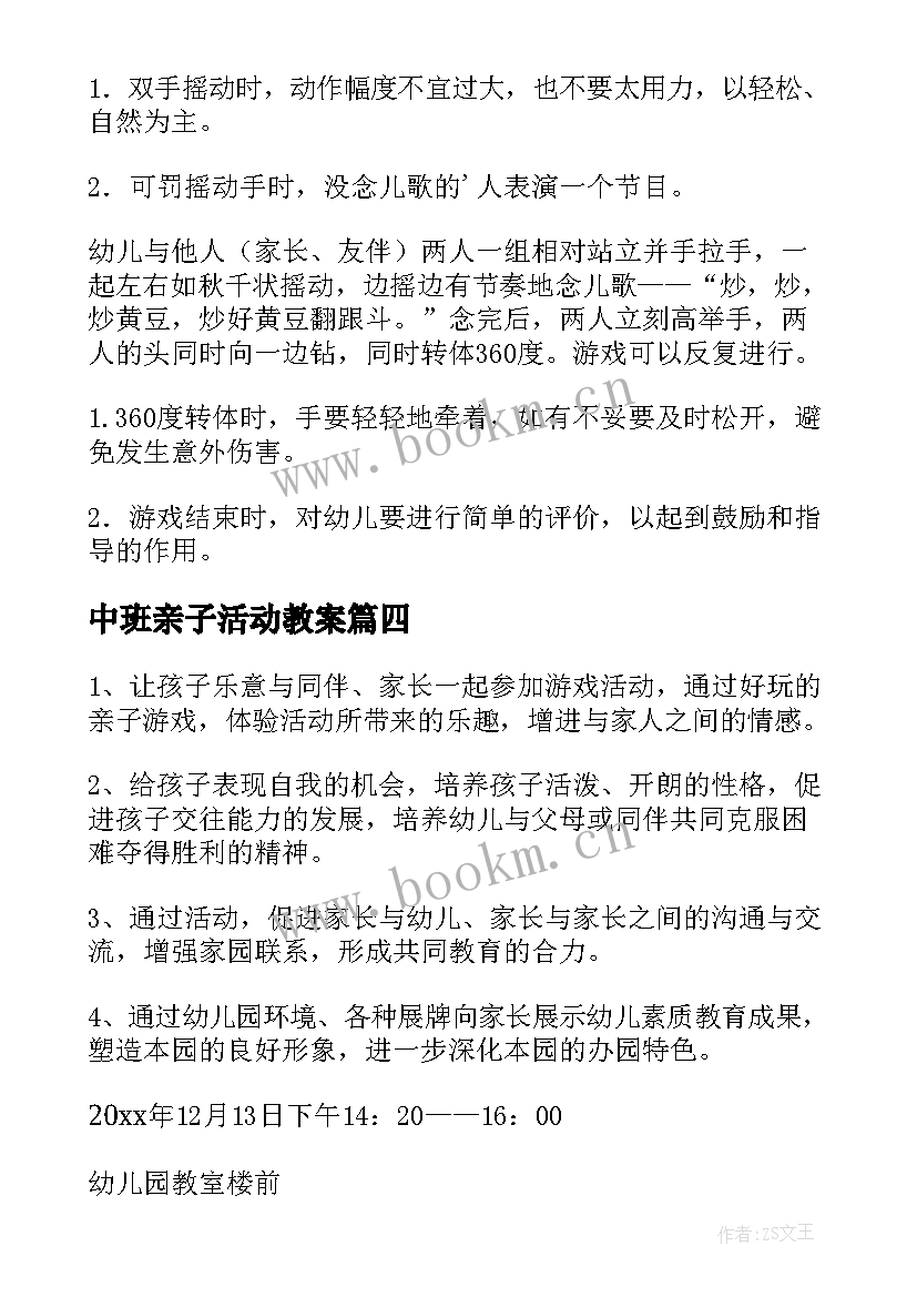 最新中班亲子活动教案 中班亲子游戏活动方案(模板7篇)