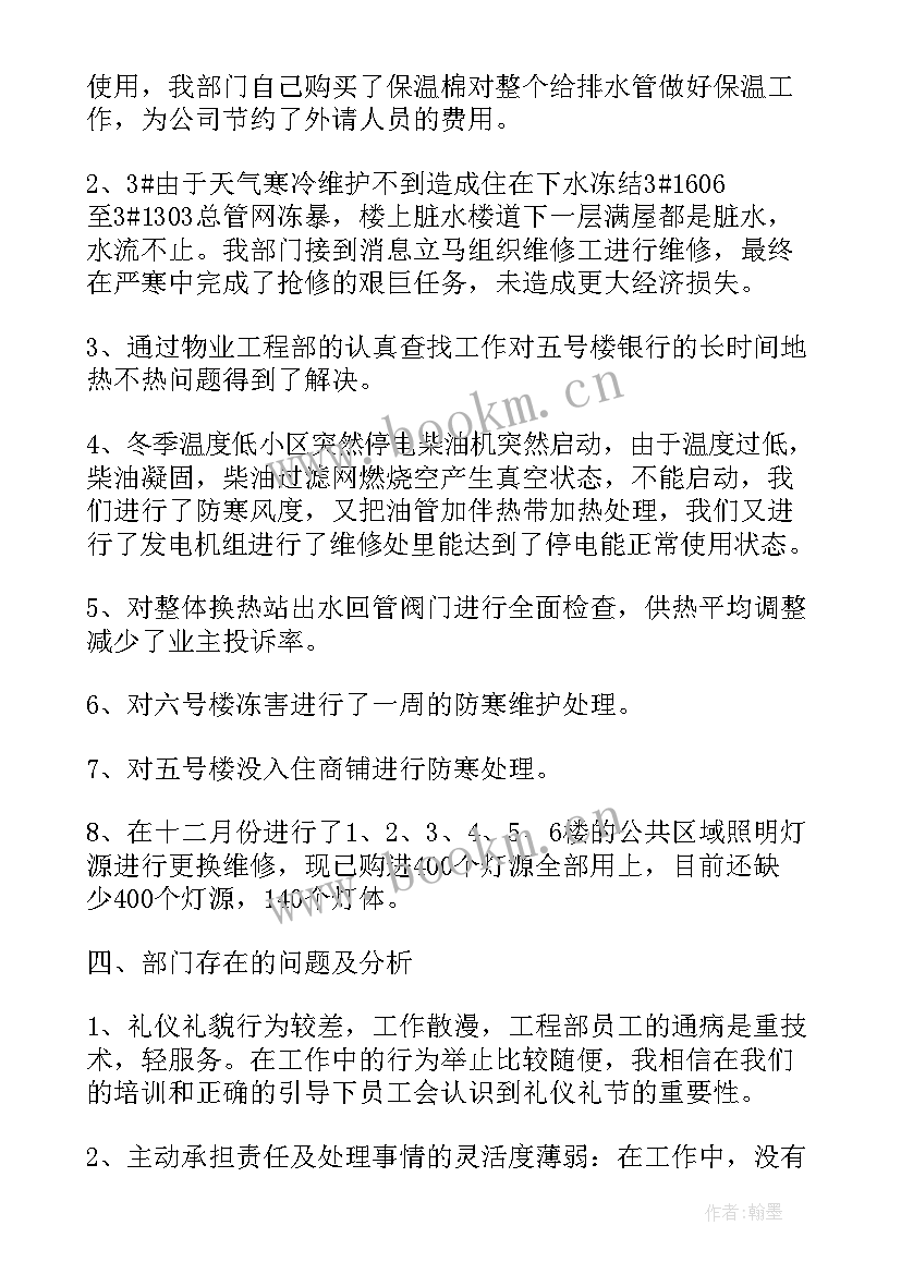 最新物业工程部年度工作计划书 物业工程部年度工作计划(实用5篇)