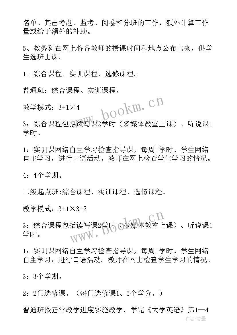 小学四年级英语教学工作计划教学计划 四年级英语教学计划(汇总9篇)