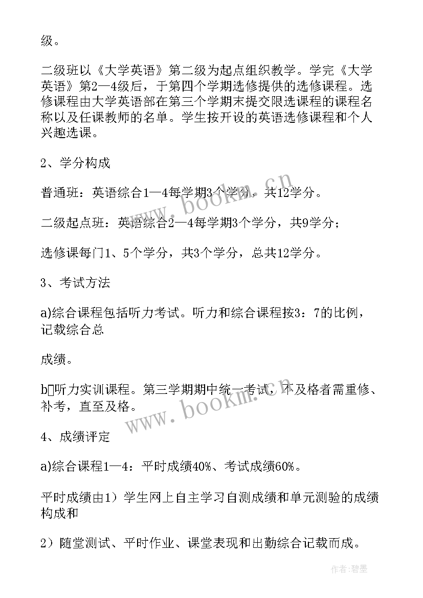 小学四年级英语教学工作计划教学计划 四年级英语教学计划(汇总9篇)