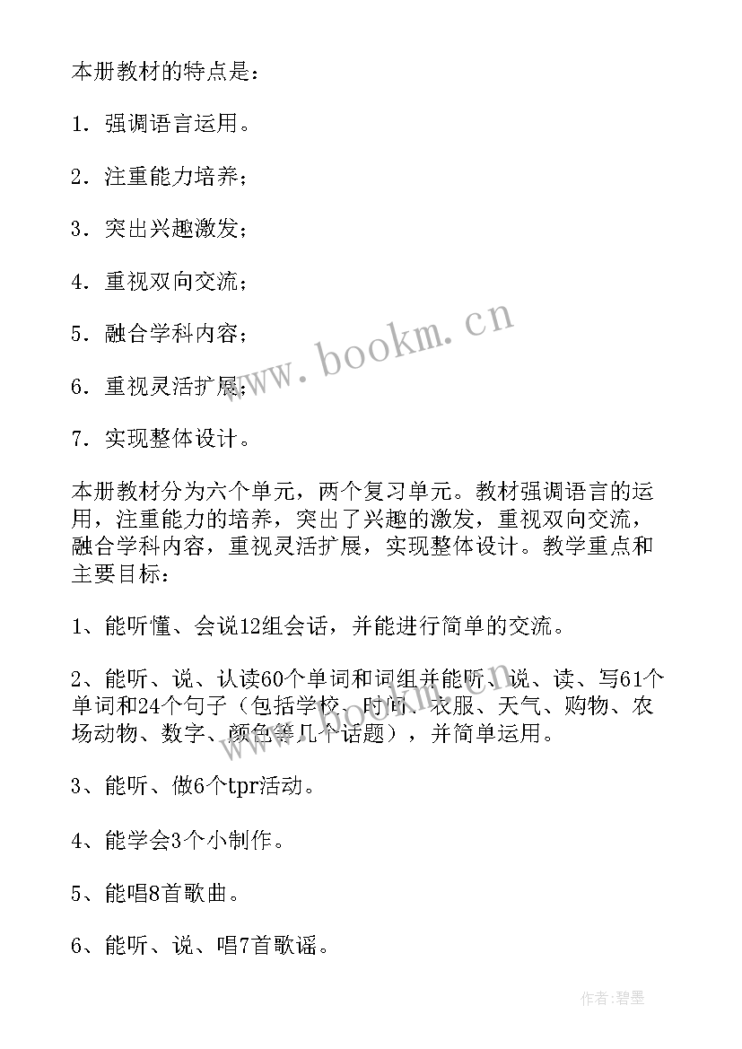 小学四年级英语教学工作计划教学计划 四年级英语教学计划(汇总9篇)