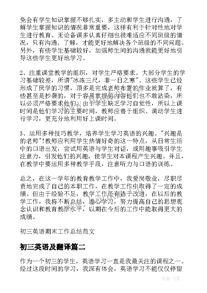 最新初三英语及翻译 初三英语期末工作总结(精选8篇)