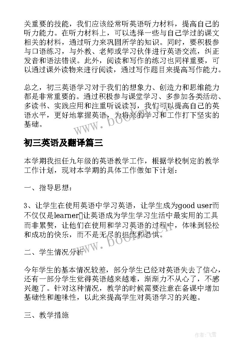 最新初三英语及翻译 初三英语期末工作总结(精选8篇)