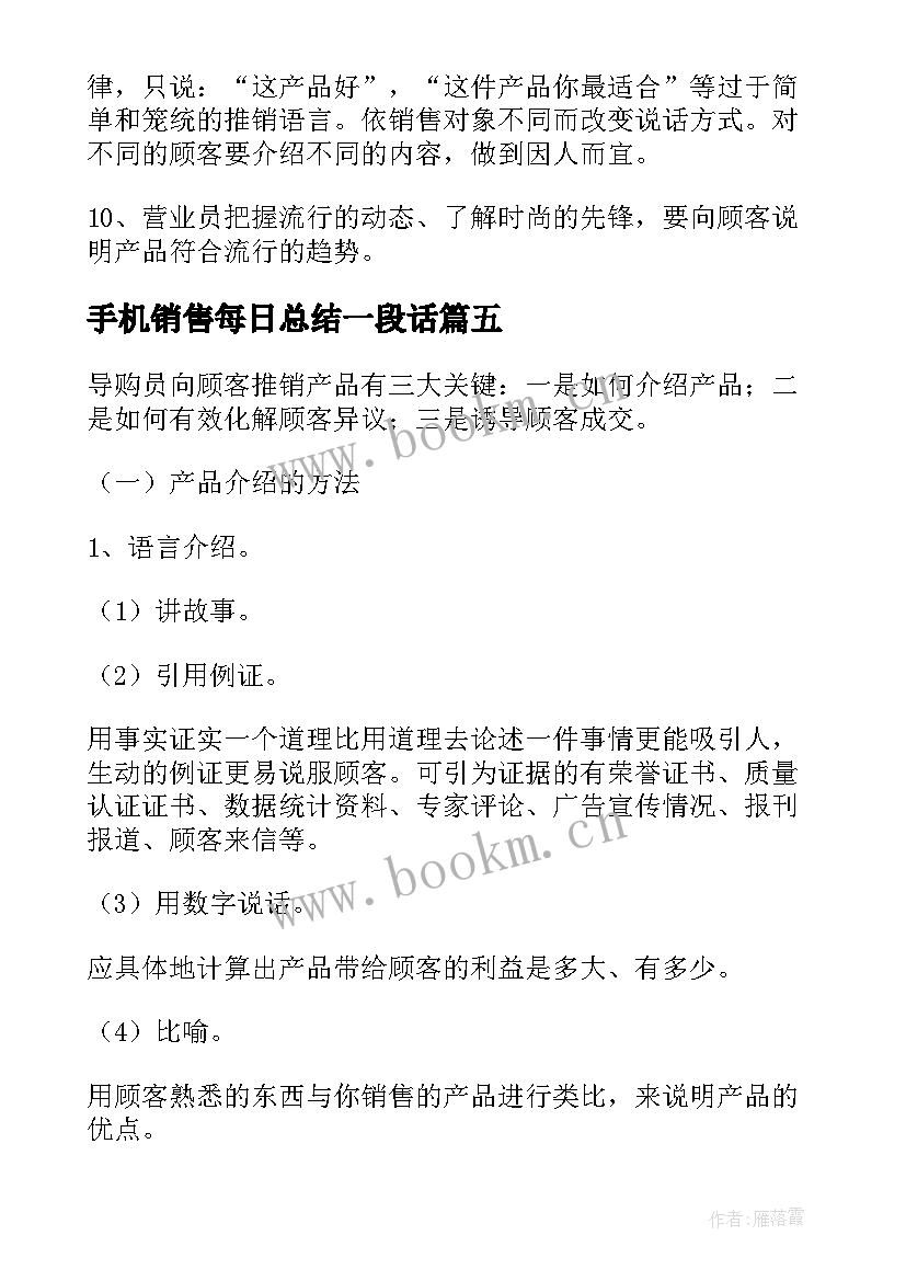 2023年手机销售每日总结一段话 手机销售工作总结报告(实用5篇)