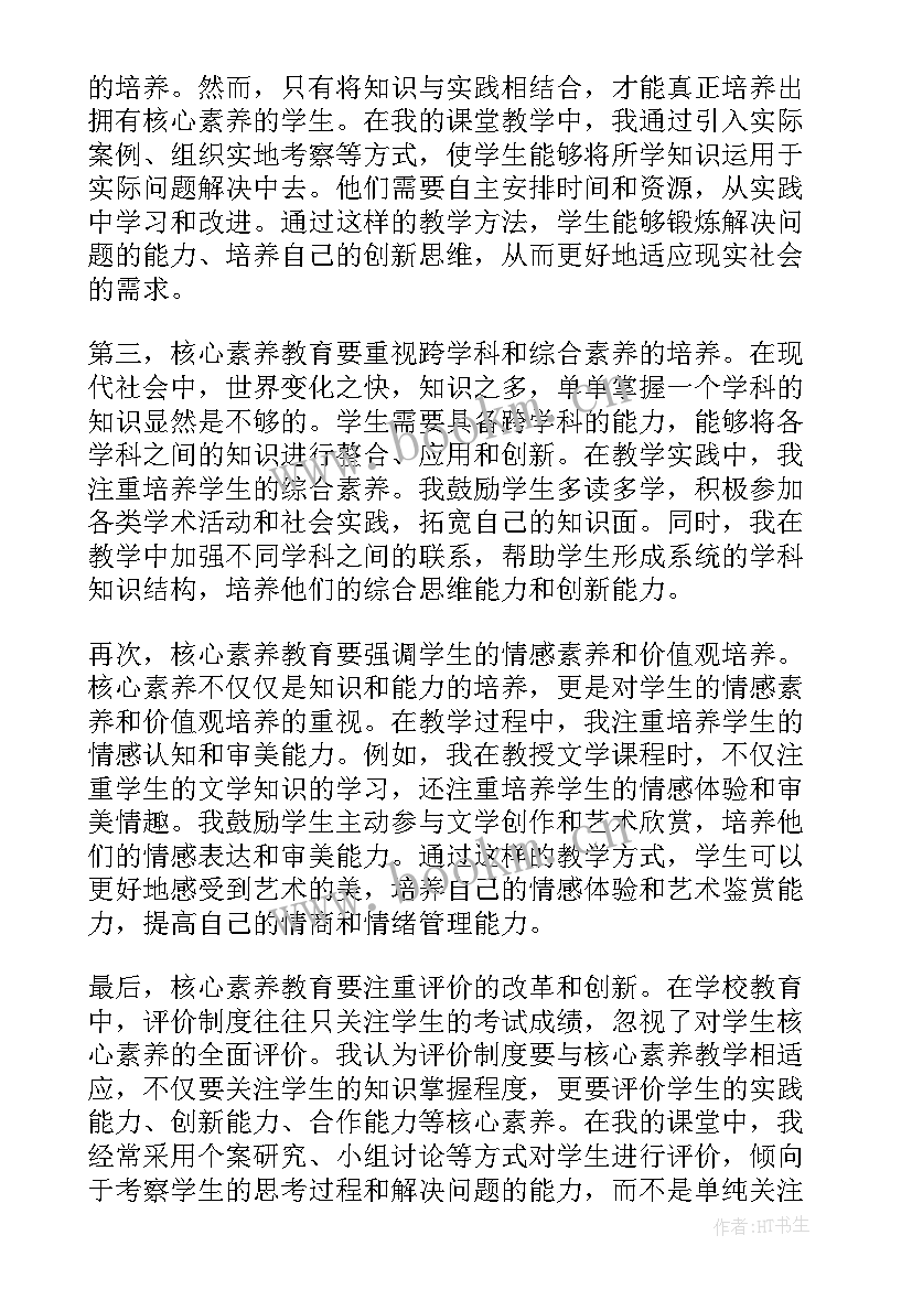 2023年核心素养的收获与体会(模板5篇)