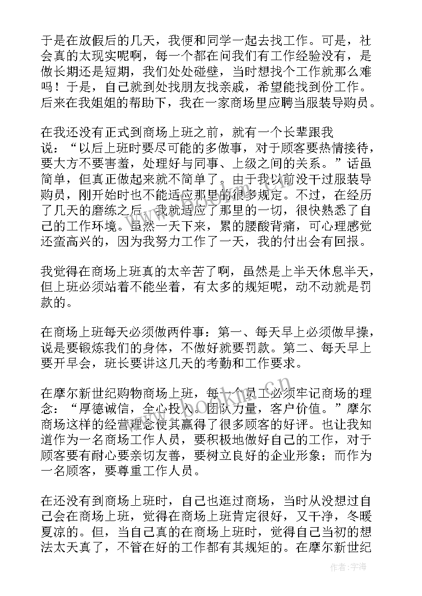 导购员实践报告格式(通用5篇)