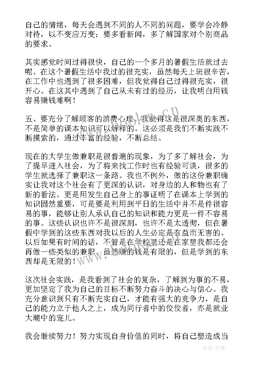 导购员实践报告格式(通用5篇)