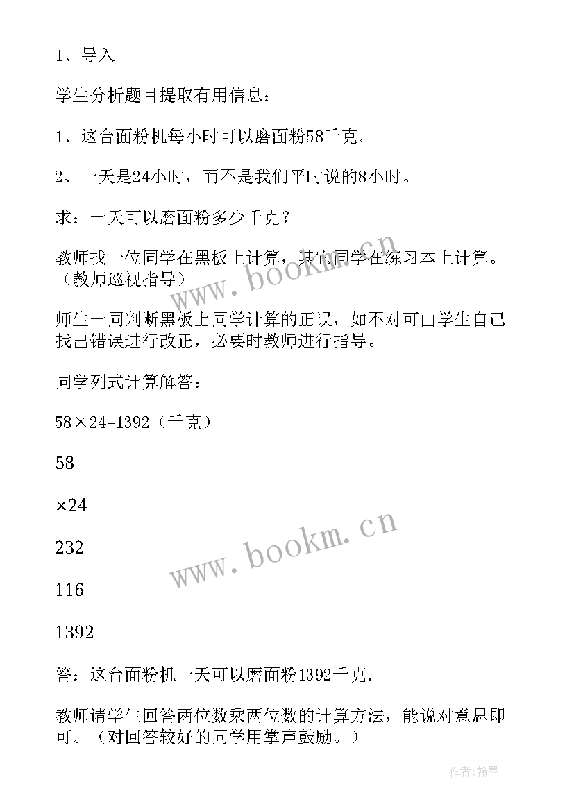 2023年三位数乘两位数第二课时教学反思(模板5篇)