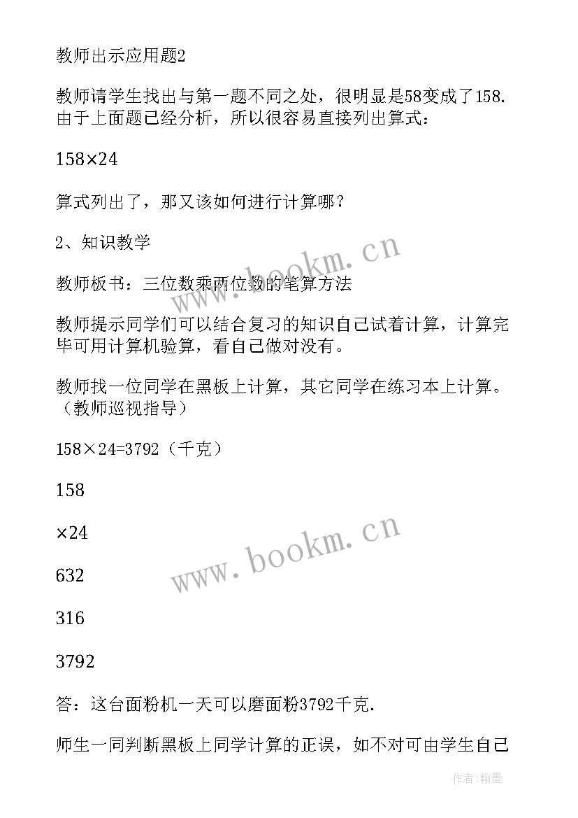 2023年三位数乘两位数第二课时教学反思(模板5篇)