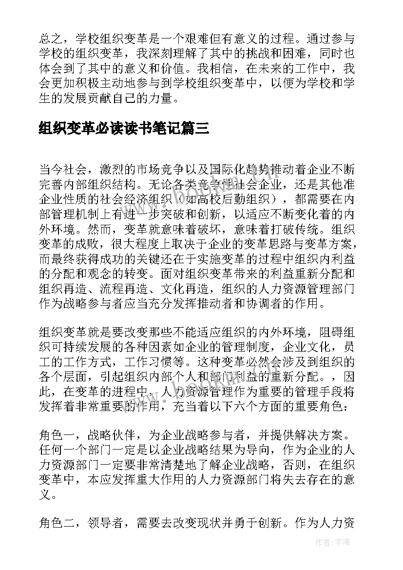 最新组织变革必读读书笔记(大全5篇)